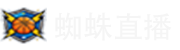 蜘蛛直播